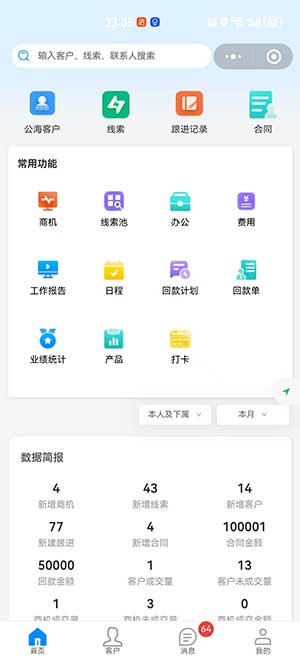 CRM系统