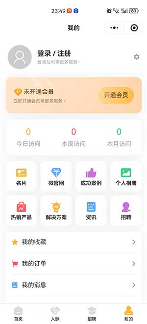 商务名片社交系统
