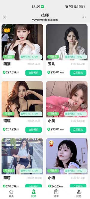 上门按摩到家服务系统