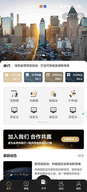 商会招商项目系统